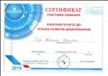 Издательство "Просвещение". Сертификат участника семинара "Работаем по ФГОС ДО: речевое развитие дошкольников", (4 часа) 12.02.2019 г. Издательство "Просвещение". Сертификат участника семинара "Работаем по ФГОС ДО: речевое развитие дошкольников", (4 часа) 12.02.2019 г.